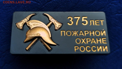 375 лет Пожарной охране России = 300 ФИКС до ухода в архив - пож1