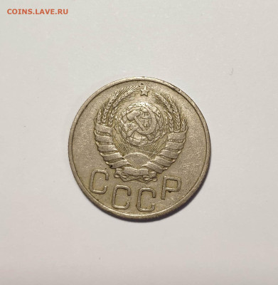 20 копеек 1945г. До 10.10.24 г. - IMG_20241004_124316