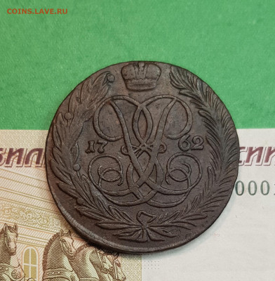 5 копеек 1762 - 20241008_113924