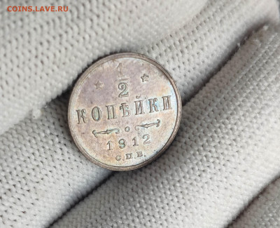 2 копейки 1912 года UNC. До 10.10.24 г. - IMG_20240922_195658