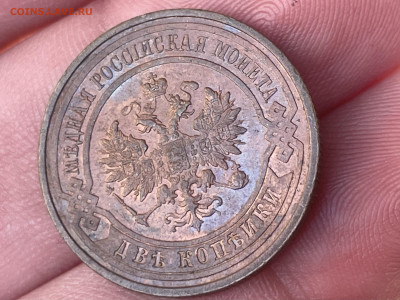 2 копейки 1916 года. До 12.10.24 - IMG_0864