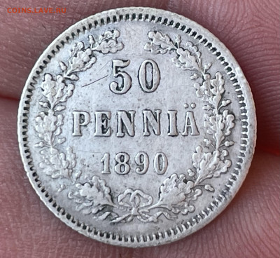 50 пенни 1890 года. До 12.10.24 - IMG_0888
