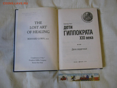 Книга. "Дети Гиппократа 21 века". До 12.10.2024г. - IMG_2000.JPG