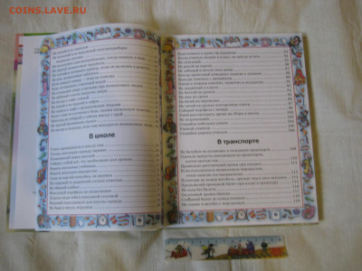 "Правила поведения для детей". До 12.10.2024г. - IMG_2004.JPG