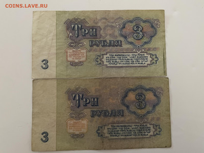 3 рубля 1961 года. Одинаковые номера. До 12.10.24 - IMG_0979