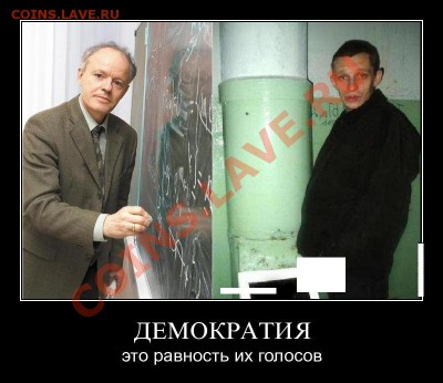 Ценность голосов каждого. - eh4x9qeg17ja