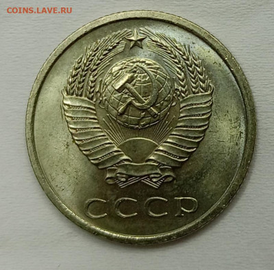 20 копеек 1967 года. Наборная или нет? - IMG_20241008_161553