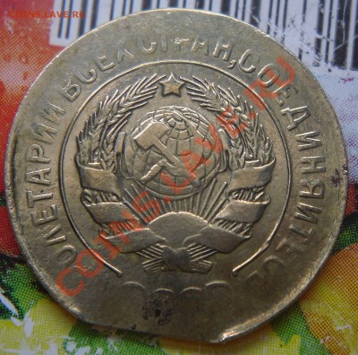 3 коп. 1931г. Определение брака - 2.JPG
