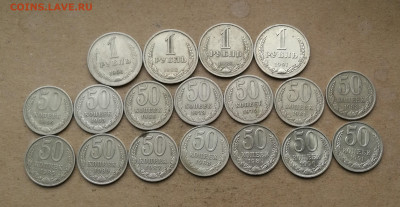 Лот монет 1 руб и 50 коп 1964-1991г 18монет до 14.10 в 22-00 - IMG_20241008_174050