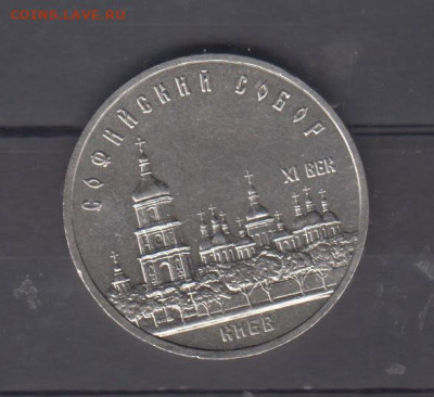 СССР 1988 5р Софийский собор до 13 10 - 22