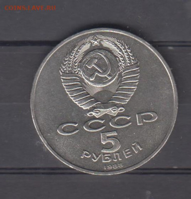 СССР 1988 5р Софийский собор до 13 10 - 22а