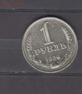 СССР 1989 1рубль до 13 10 - 24