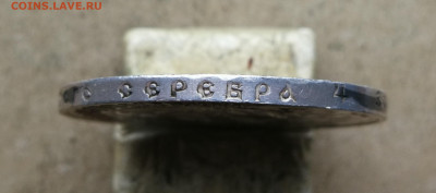 1 рубль 1922 год АГ до 14.10 в 22-00 - IMG_20241006_174048