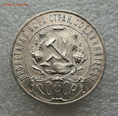 1 рубль 1922 год АГ до 14.10 в 22-00 - IMG_20241006_173816