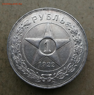 1 рубль 1922 год АГ до 14.10 в 22-00 - IMG_20241006_173855