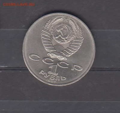 СССР 1987 1р 70 лет революции ( в блеске) до 12 10 - 50а