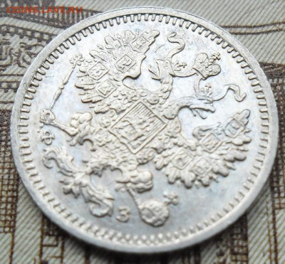 5 копеек 1900 СПБ ФЗ большой крест до 13.10.24 - 5 к 1900 4