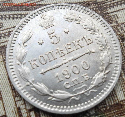 5 копеек 1900 СПБ ФЗ большой крест до 13.10.24 - 5 к 1900 3