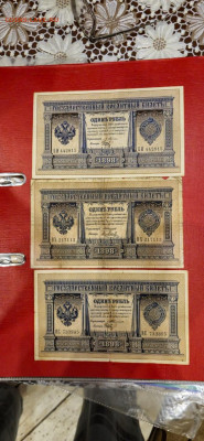1 рубль Тимашев, Коншин, Плеске. Оцените. - IMG-20241008-WA0023