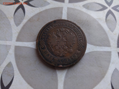 5 копеек 1874 ем до 11.10.2024 - 1874 (2)