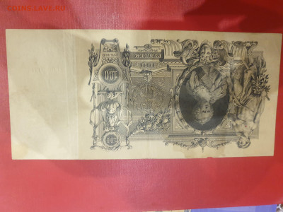 100 рублей Коншин 1910 - 20241008_204548