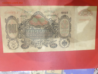 100 рублей Коншин 1910 - 20241008_204527