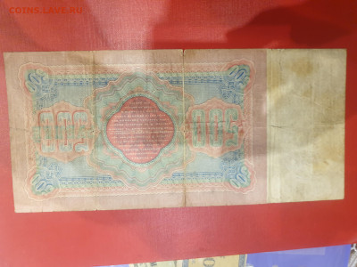 500 рублей 1898 Коншин - 20241008_204622