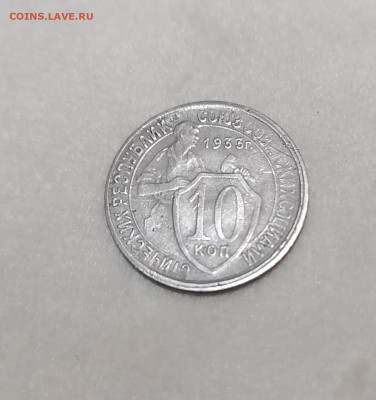 10 копеек 1933 перепутка... - IMG-20241007-WA0006