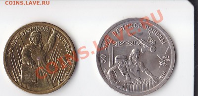50 лет великой победы 1р. 10р. Оценка - 50 лет великой победы