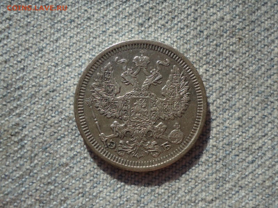 20 копеек 1908 года. Кладовые. НЕ КОПАНИНА! - DSC05411.JPG