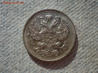 20 копеек 1913 года. Кладовые. НЕ КОПАНИНА! - DSC05402.JPG