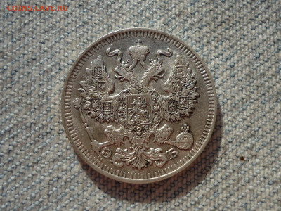 20 копеек 1912 года. Кладовые. НЕ КОПАНИНА! - DSC05395.JPG