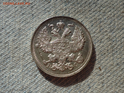 20 копеек 1914 года. Состояние! Кладовые. НЕ КОПАНИНА! - DSC05386.JPG