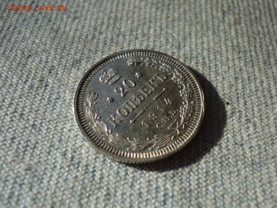 20 копеек 1914 года. Состояние! Кладовые. НЕ КОПАНИНА! - DSC05384.JPG