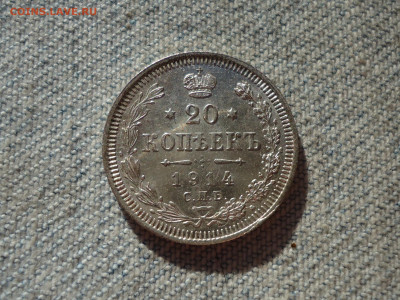 20 копеек 1914 года. Состояние! Кладовые. НЕ КОПАНИНА! - DSC05382.JPG