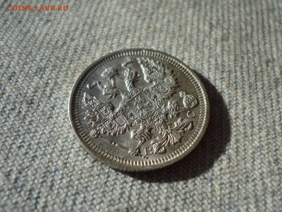 20 копеек 1915 года. Состояние! Кладовые. НЕ КОПАНИНА! - DSC05380.JPG