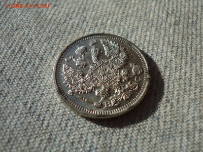 20 копеек 1916 года. Состояние! Кладовые. НЕ КОПАНИНА! - DSC05373.JPG