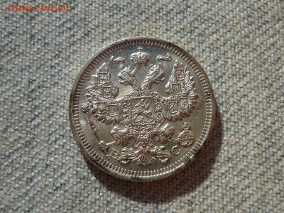 20 копеек 1916 года. Состояние! Кладовые. НЕ КОПАНИНА! - DSC05372.JPG