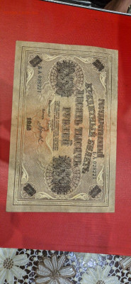 10000 рублей 1918 - IMG-20241008-WA0025