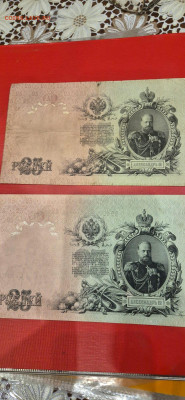 25 рублей Коншин и Шипов 1909 - IMG-20241008-WA0027