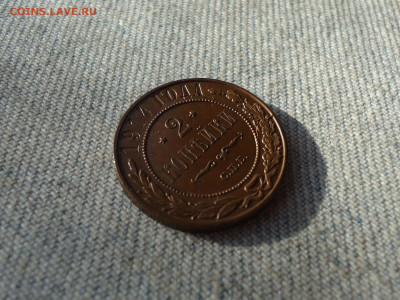 2 копейки 1914 года, кладовые. Состояние! НЕ КОПАНИНА! - DSC05357.JPG