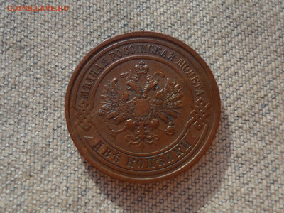 2 копейки 1909 года, кладовые. НЕ КОПАНИНА! - DSC05351.JPG