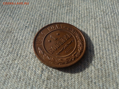 1 копейка 1914 года, кладовая, состояние! НЕ КОПАНИНА! - DSC05341.JPG