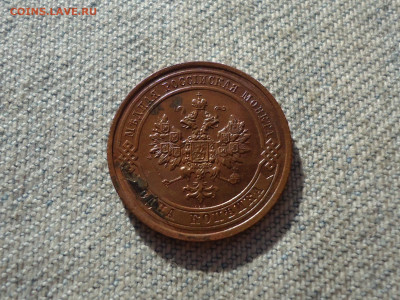 1 копейка 1915 года, кладовая, состояние! НЕ КОПАНИНА! - DSC05327.JPG