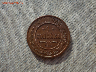 1 копейка 1911 года, кладовая, состояние! НЕ КОПАНИНА! - DSC05315.JPG