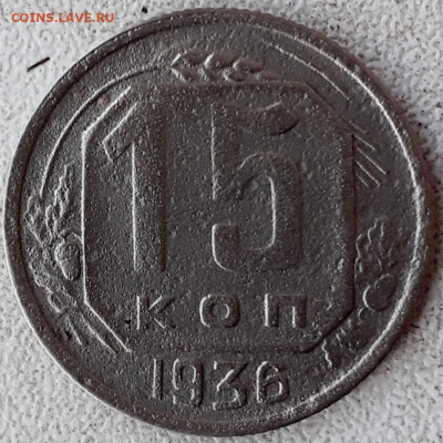 2 копейки 1926, 1936; 15 копеек 1936. - 20241008_154628
