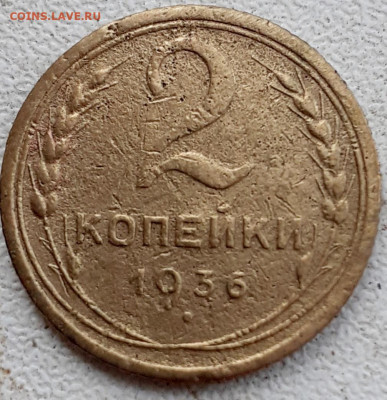 2 копейки 1926, 1936; 15 копеек 1936. - 20241008_154808