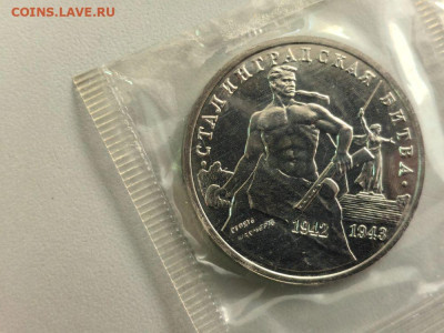 3 рубля 1992 Сталинград АЦ запайка, до 15.10 - О Сталинград АЦ-1