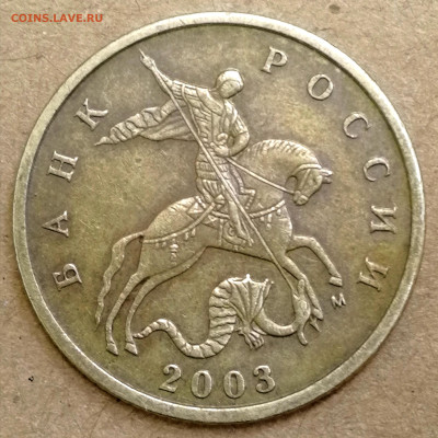 1 копейка 2003 сп, уточнение шт. 3.212 А5 (и другие) - IMG_20241008_212056