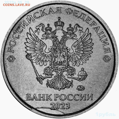 варианты полных расколов на 1 рублях 2023 года - 2023а 064 35_29.JPG